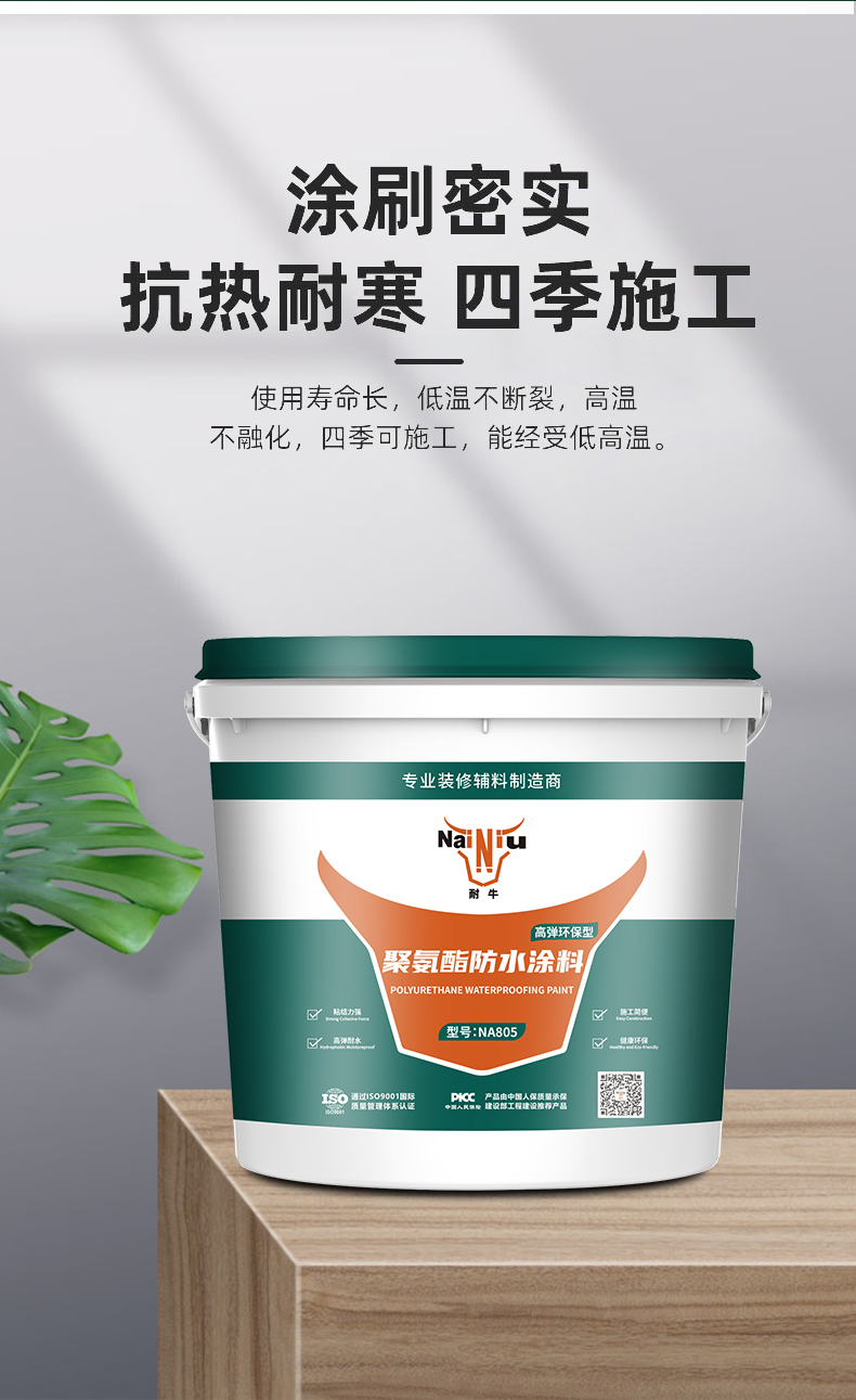 聚氨酯防水涂料与其他防水质料怎样配合使用呢？（二）